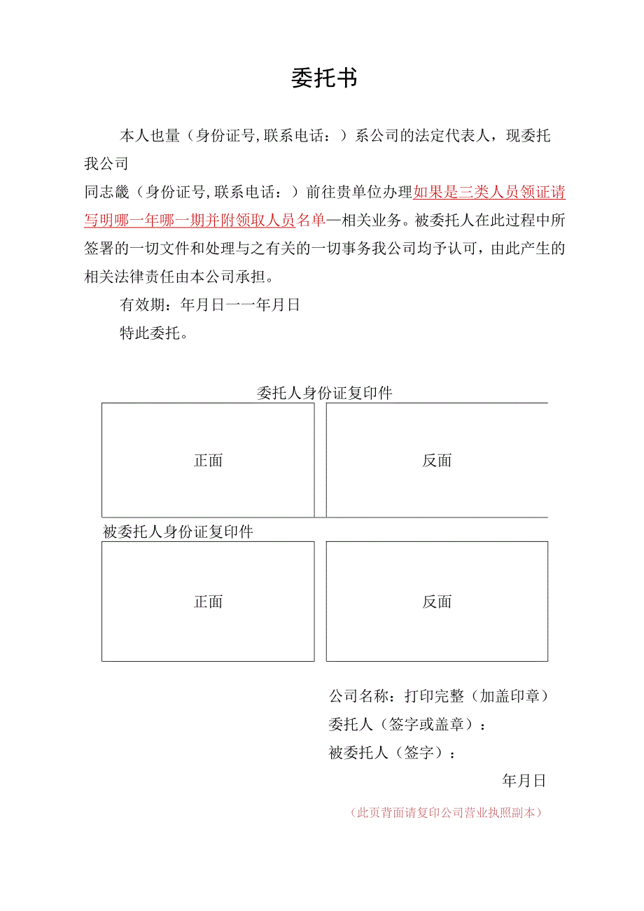 公司委托书模板.docx_第1页