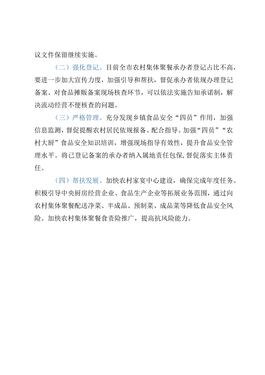 关于《XX市农村集体聚餐食品安全管理办法试行》后评估工作有关情况报告.docx_第3页