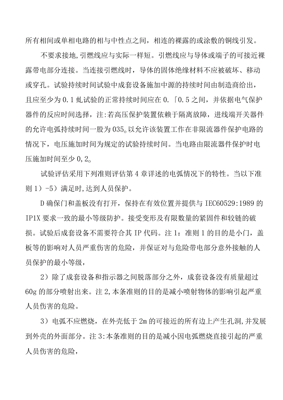 低压柜内部电弧要求.docx_第2页