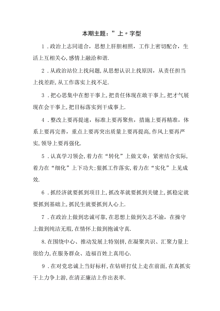 党建资料公文写作素材：上型排比句条.docx_第1页