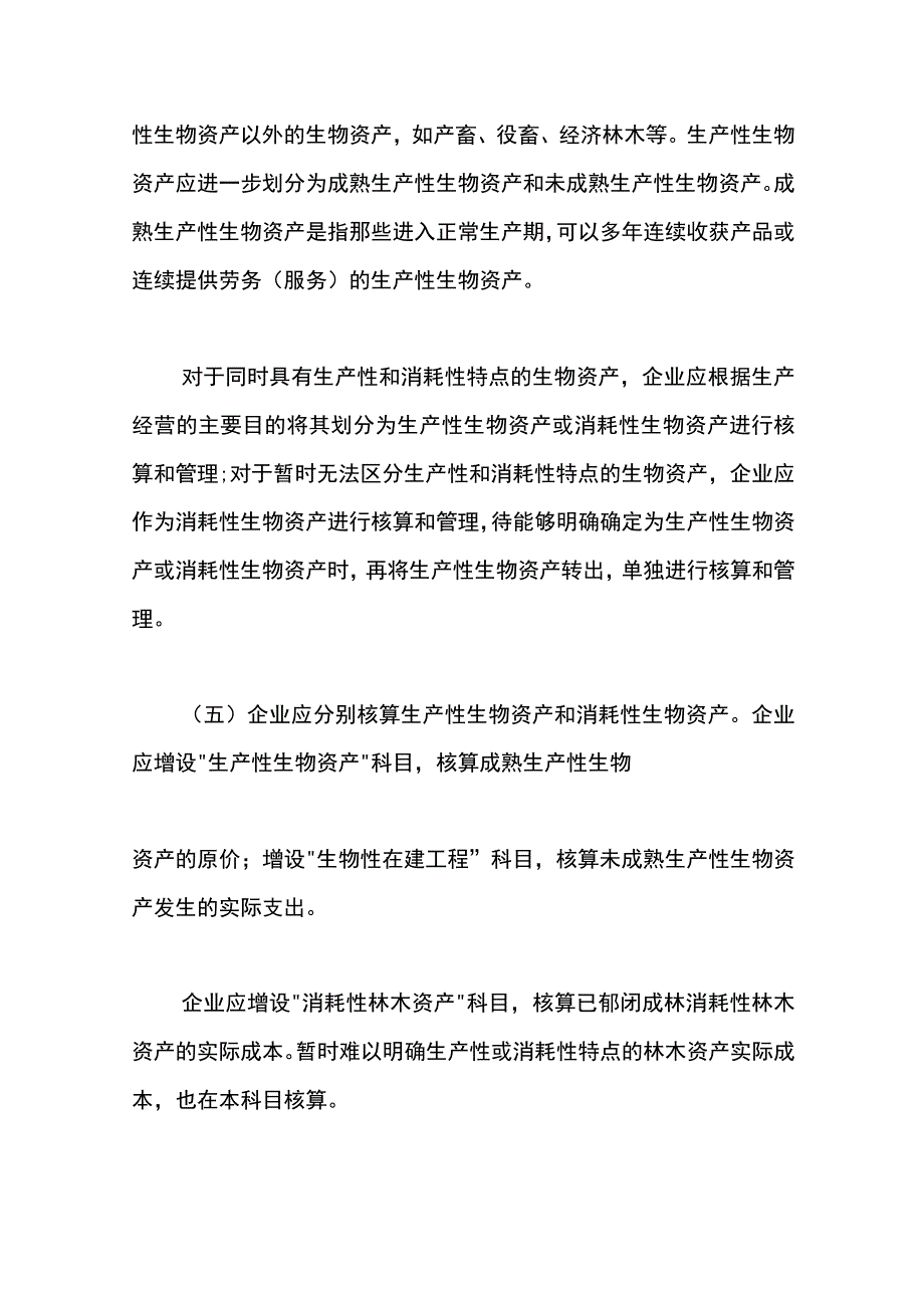 农场种植企业的会计账务处理.docx_第2页