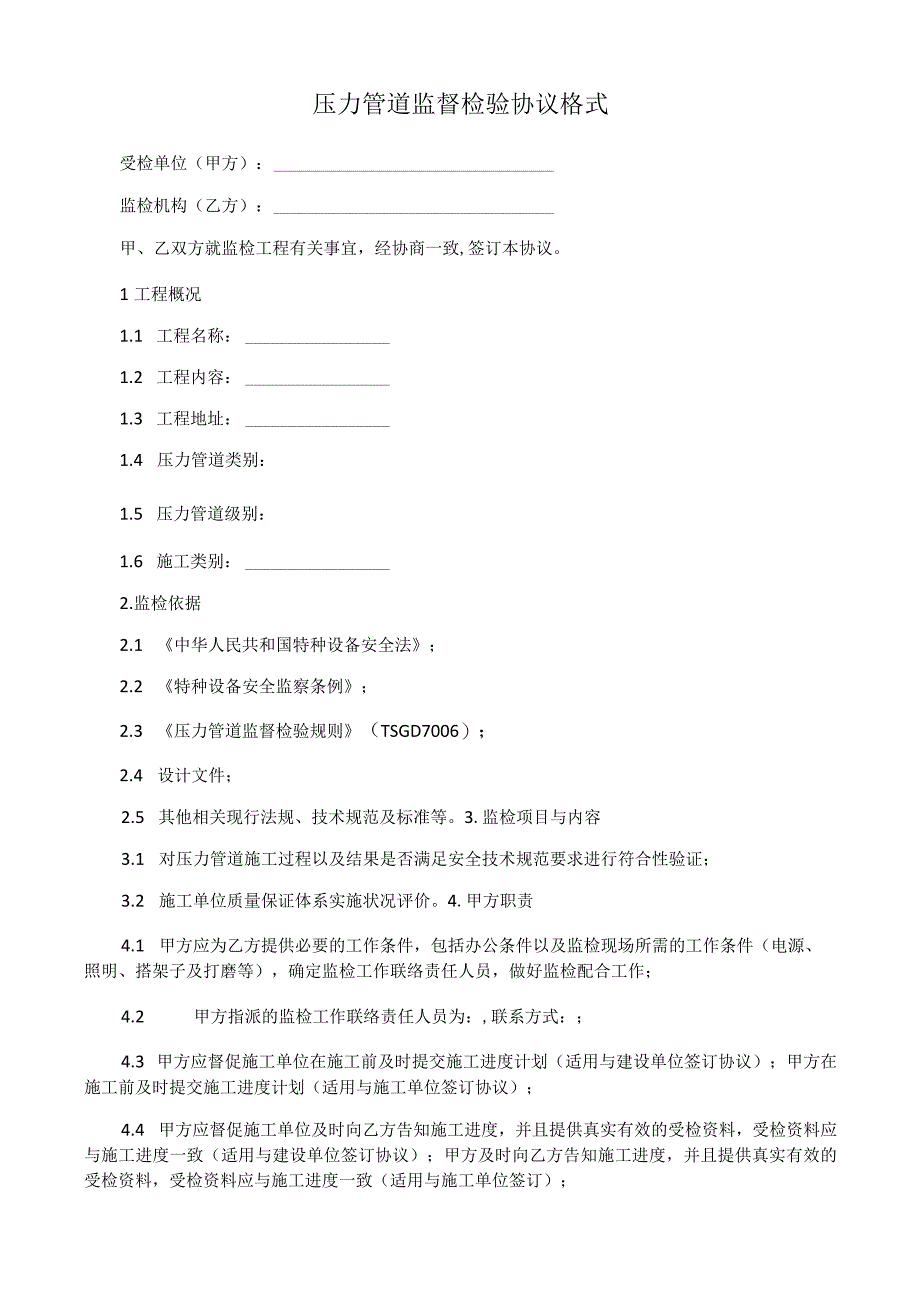 压力管道监督检验协议格式.docx_第1页