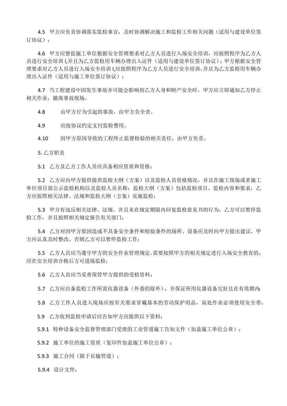 压力管道监督检验协议格式.docx_第2页