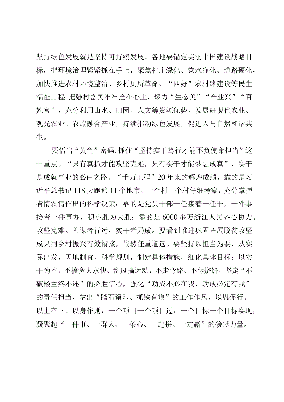 千万工程工程学习心得体会5篇.docx_第3页