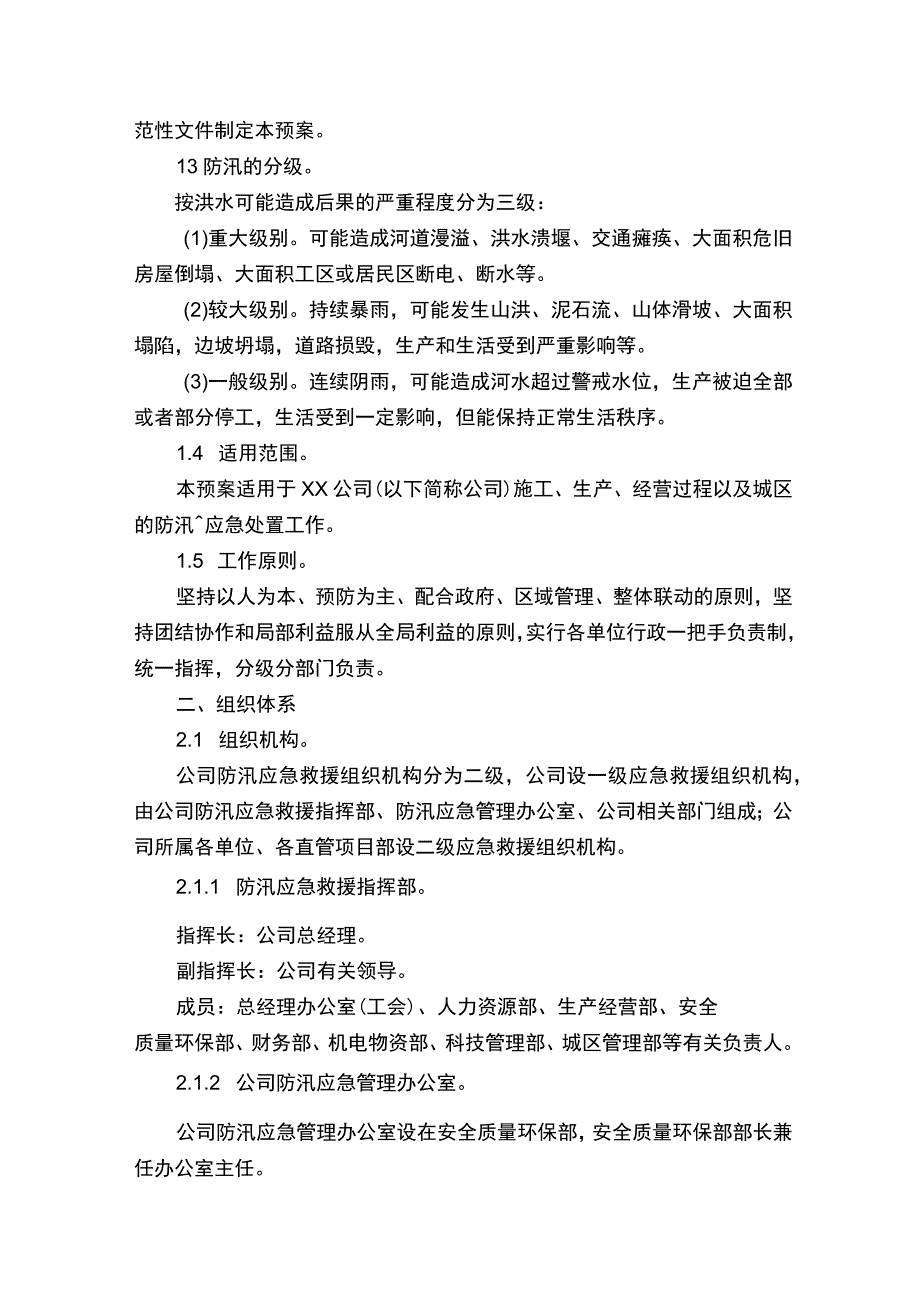 办公区防汛应急预案精选11篇.docx_第3页