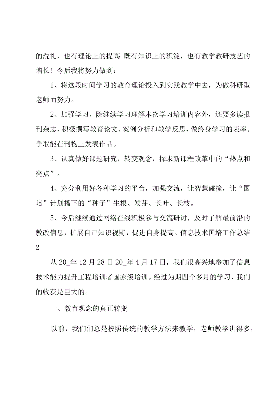 信息技术国培工作总结.docx_第3页