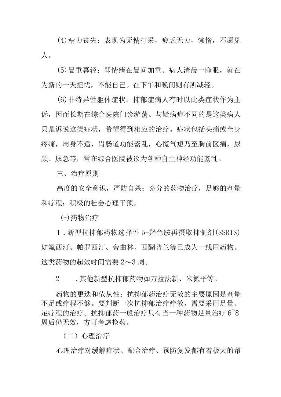 内科护理学讲义—抑郁症病人的护理.docx_第3页