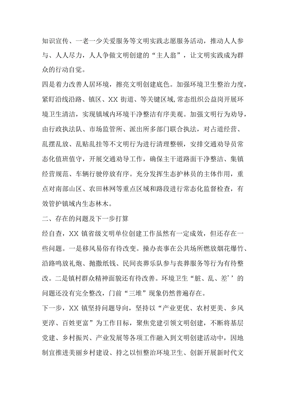 关于在乡镇省级文明村镇创建情况自查报告.docx_第3页