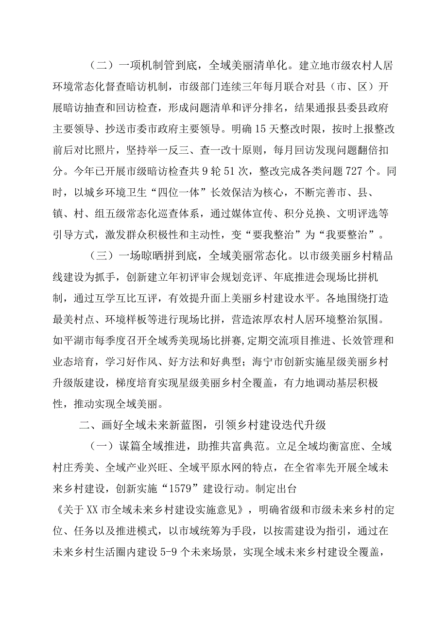 关于浙江千村示范万村整治千万工程工程经验研讨交流材料10篇.docx_第2页