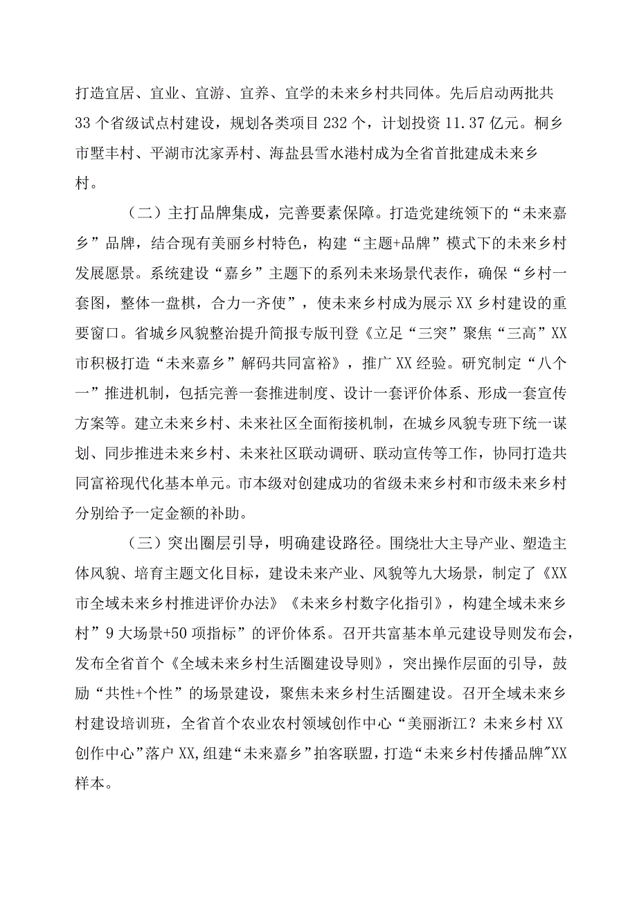 关于浙江千村示范万村整治千万工程工程经验研讨交流材料10篇.docx_第3页