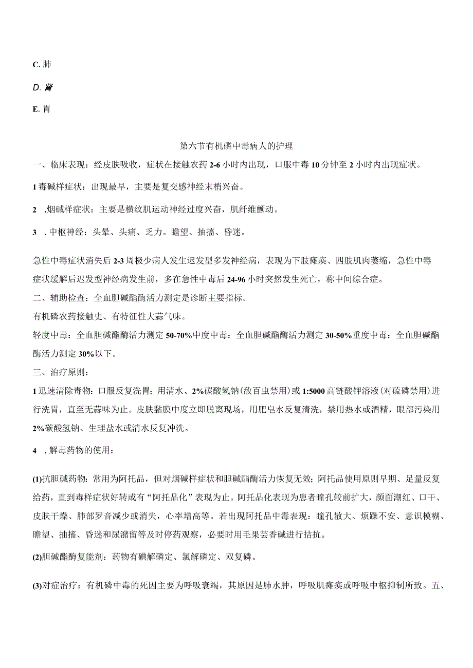 内科护理学讲义—损伤中毒病人的护理.docx_第2页