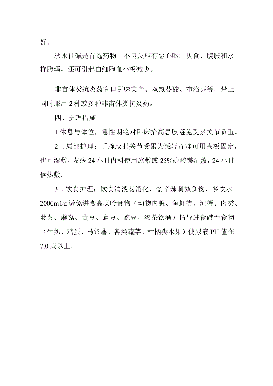 内科护理学讲义—痛风病人的护理.docx_第3页