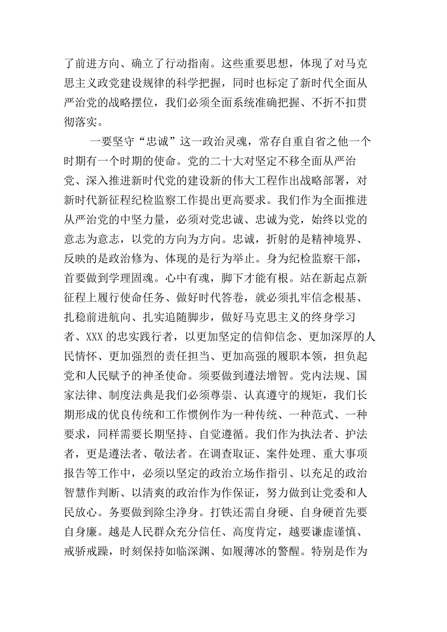 关于开展纪检监察干部队伍教育整顿座谈会发言材料附工作推进情况汇报数篇.docx_第2页