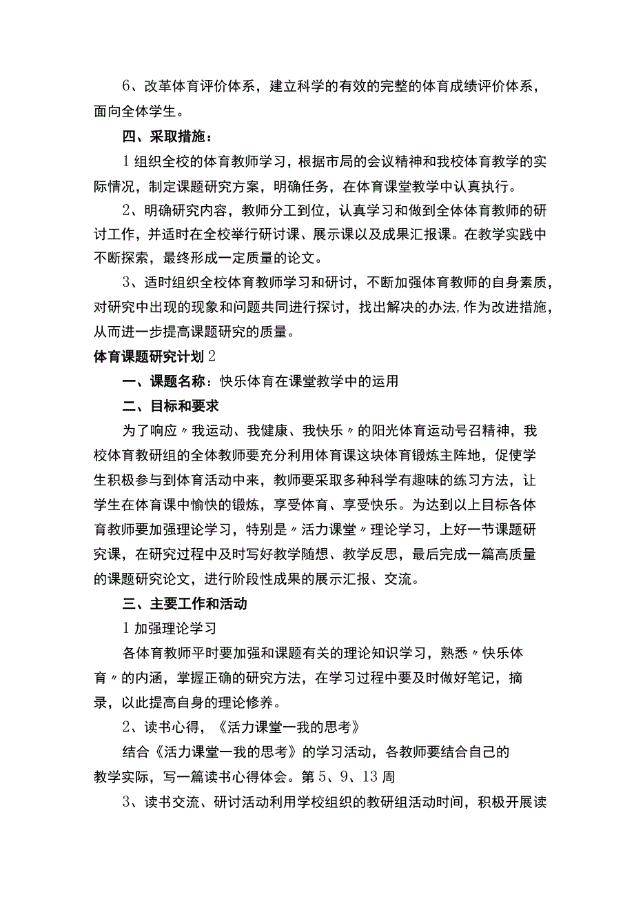 体育课题研究计划.docx_第2页