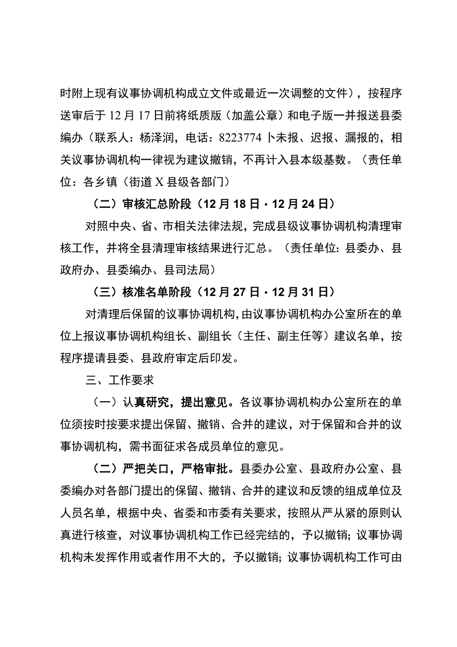 关于清理精简议事协调机构工作实施方案预会上用.docx_第2页