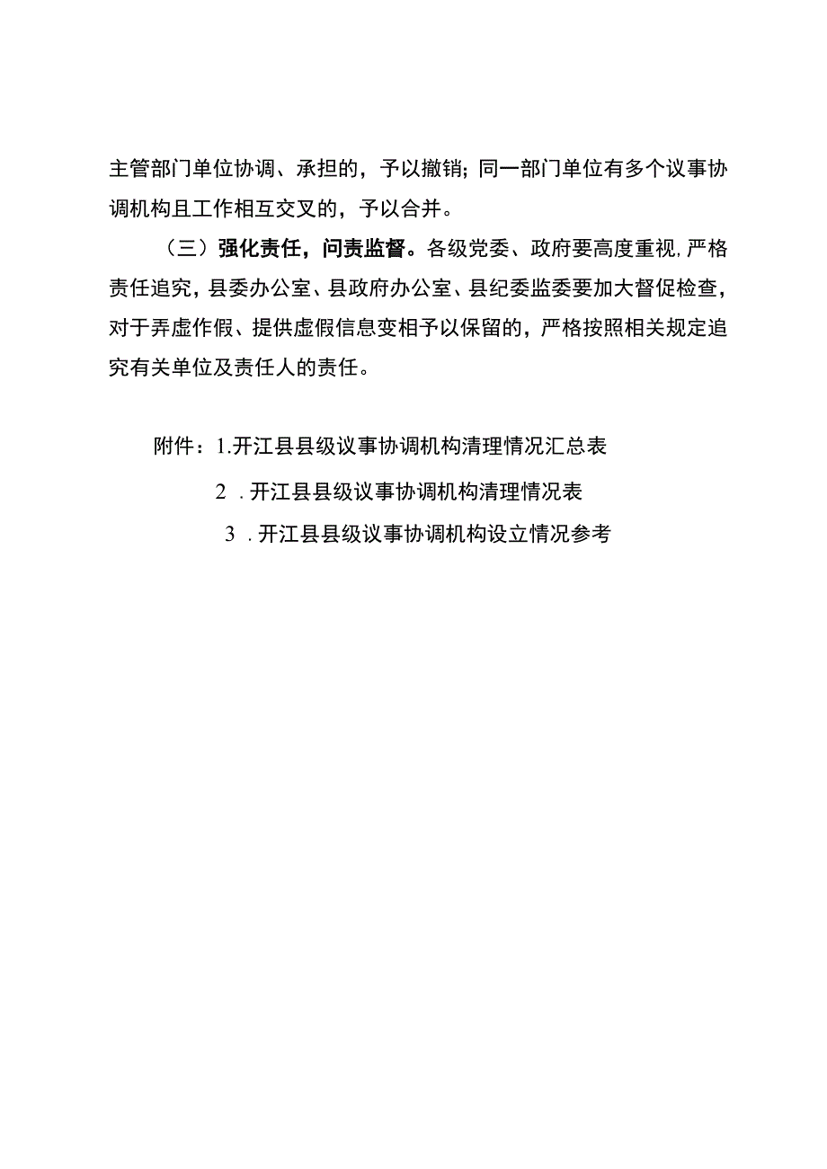 关于清理精简议事协调机构工作实施方案预会上用.docx_第3页