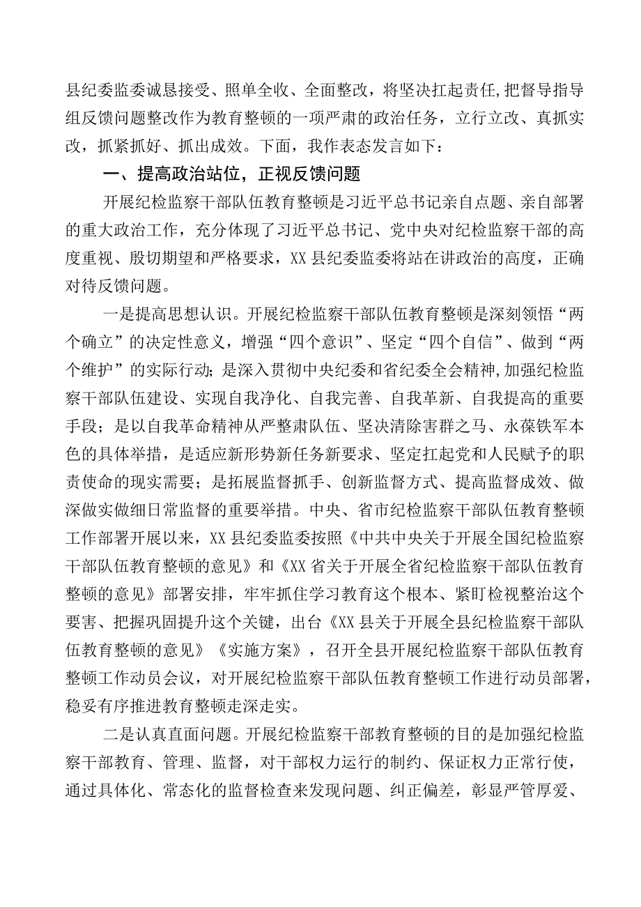 全面落实纪检监察干部队伍教育整顿座谈会的发言材料多篇及多篇总结汇报后附实施方案.docx_第3页