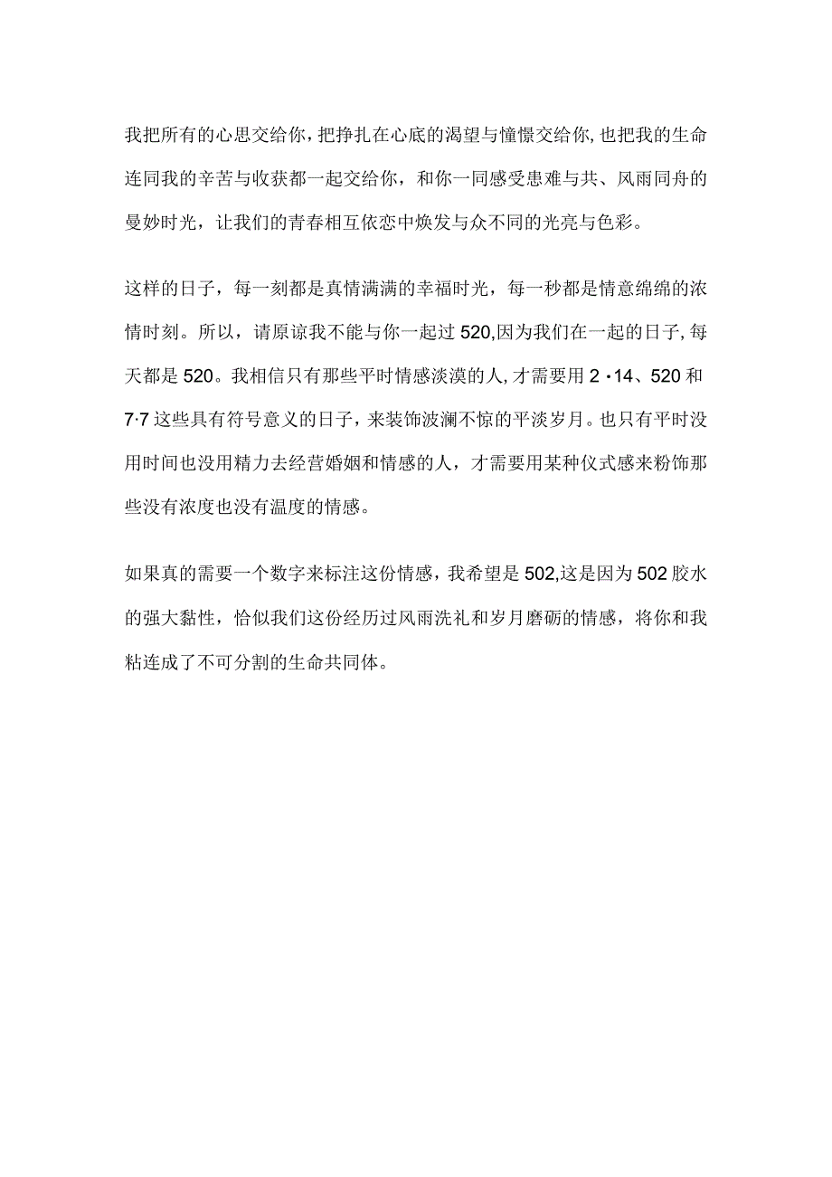 写给520爱人的一封信.docx_第2页