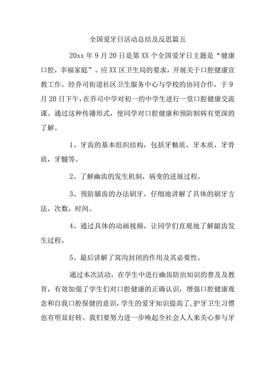 全国爱牙日活动总结及反思篇五.docx_第1页