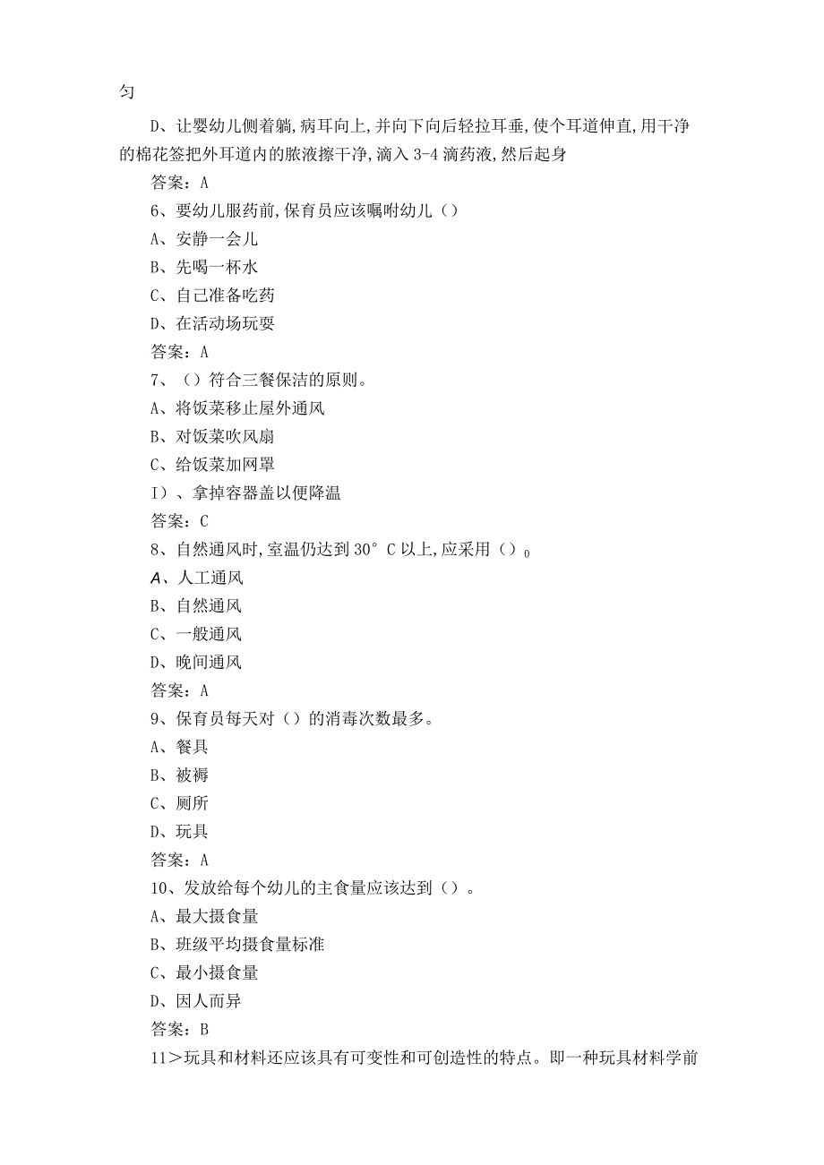 初级保育员练习题库含答案.docx_第2页