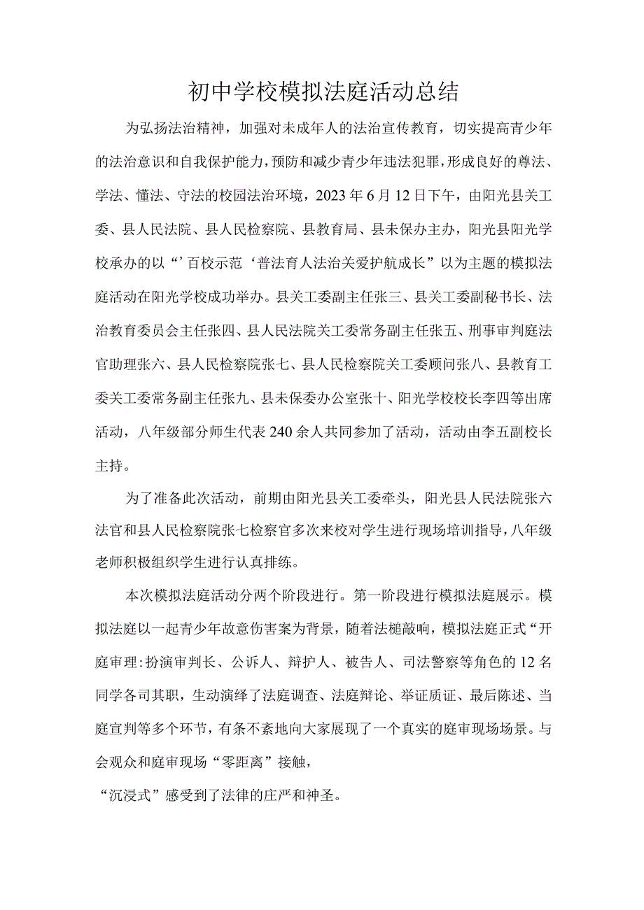 初中学校模拟法庭活动总结.docx_第1页