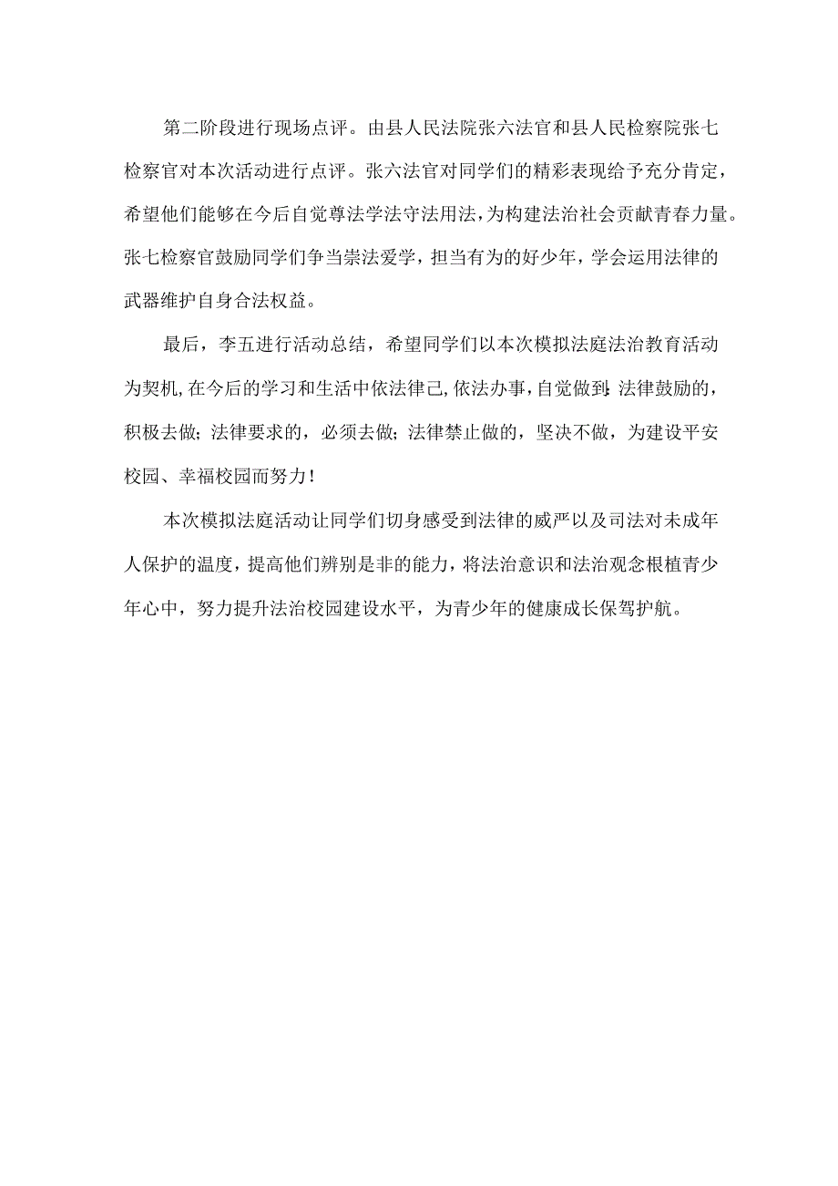 初中学校模拟法庭活动总结.docx_第2页