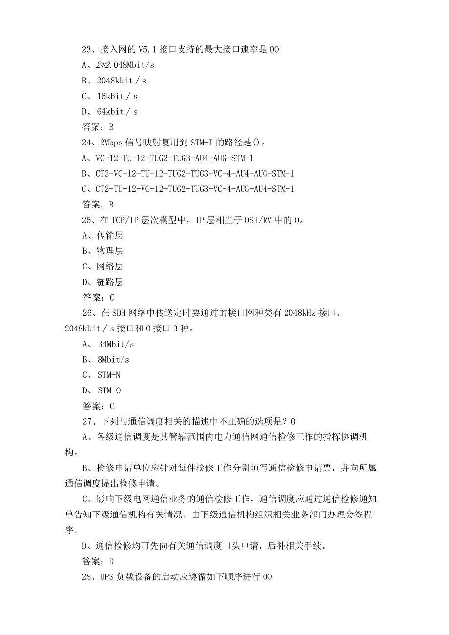 信息通信网路机务员习题附参考答案.docx_第2页