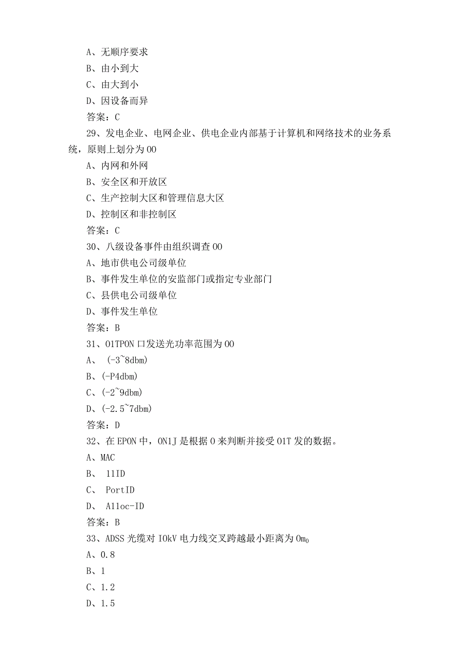 信息通信网路机务员习题附参考答案.docx_第3页