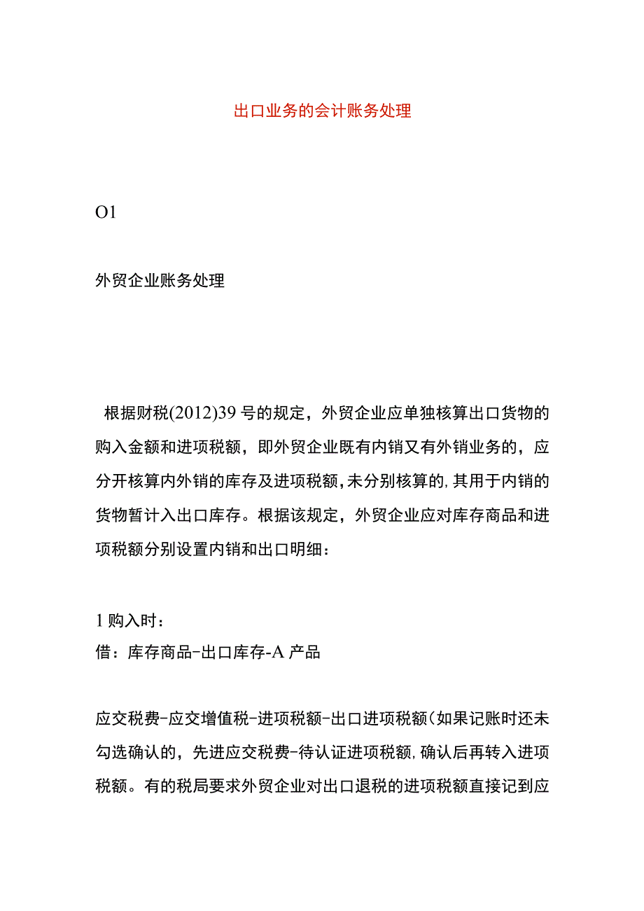 出口业务的会计账务处理.docx_第1页