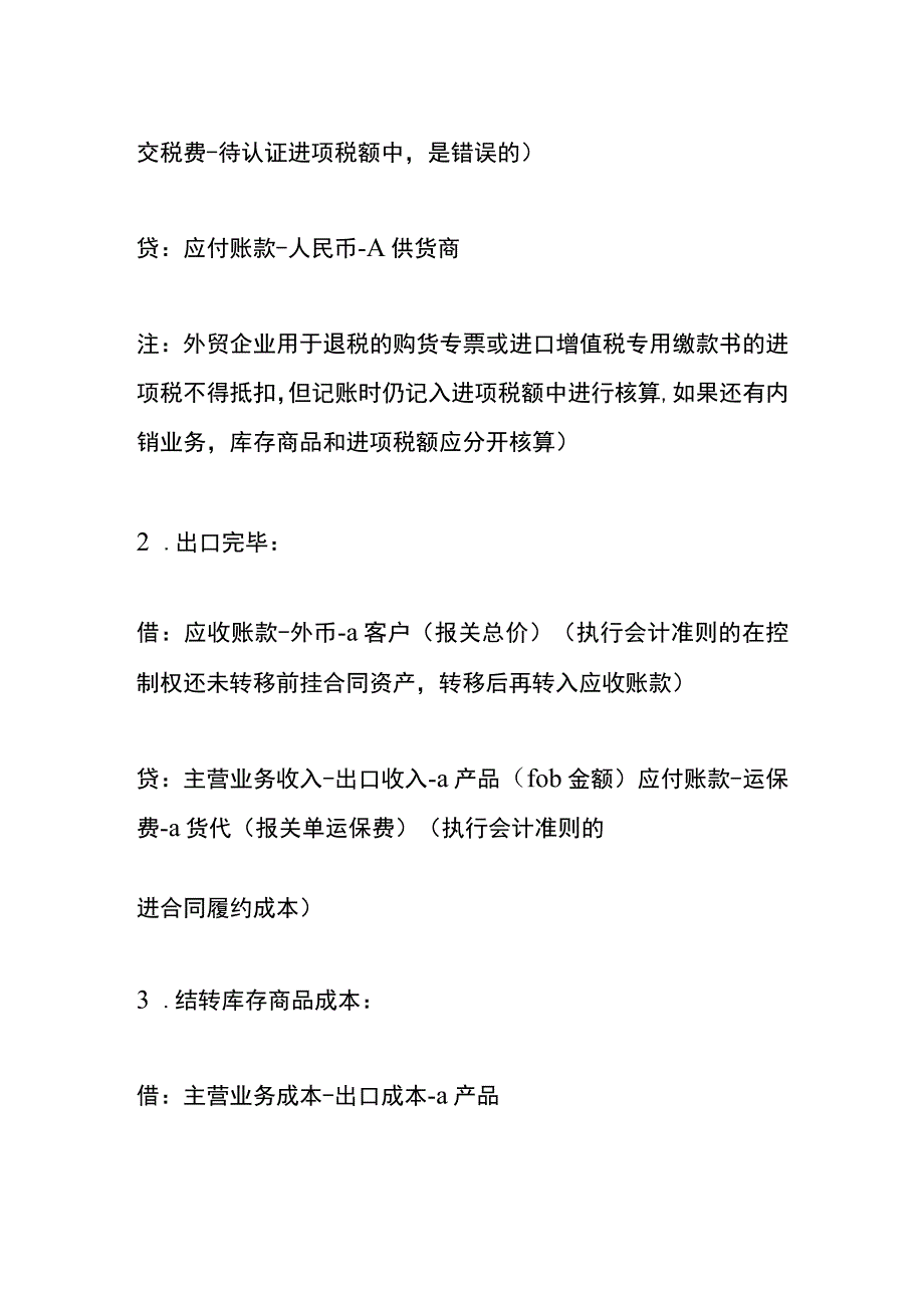 出口业务的会计账务处理.docx_第2页