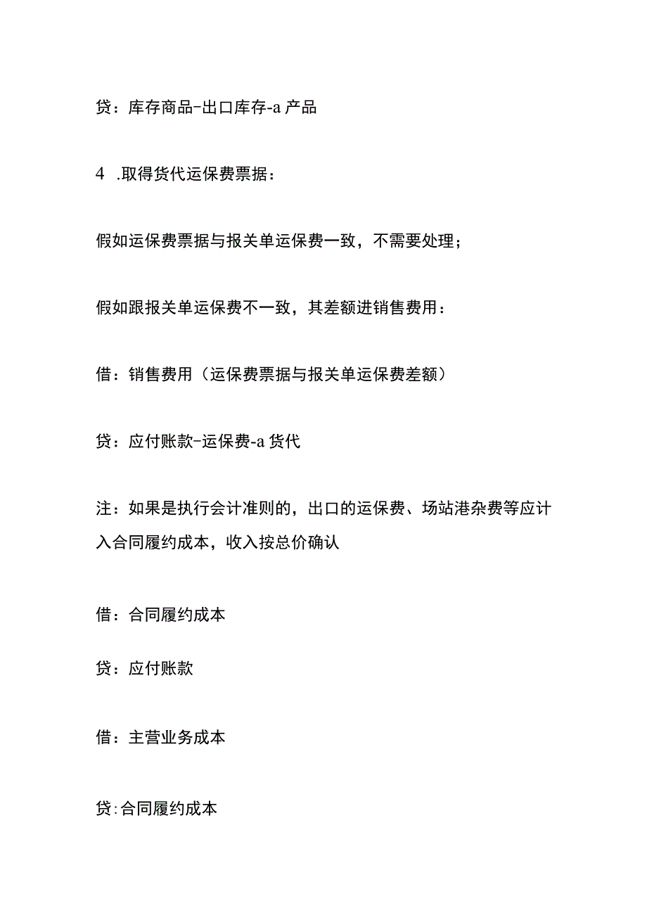 出口业务的会计账务处理.docx_第3页