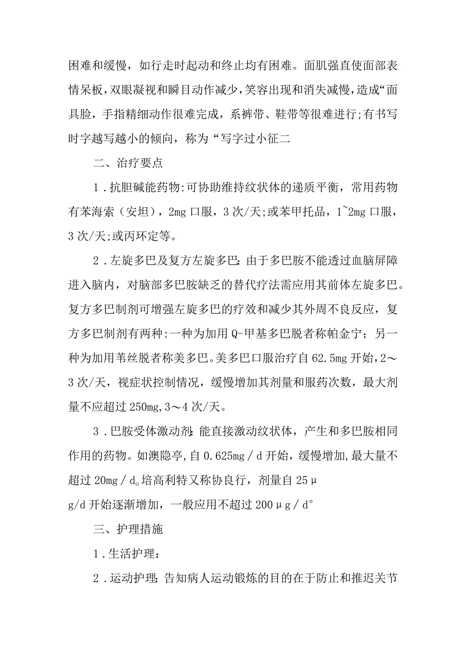 内科护理学讲义—帕金森病病人的护理.docx_第2页