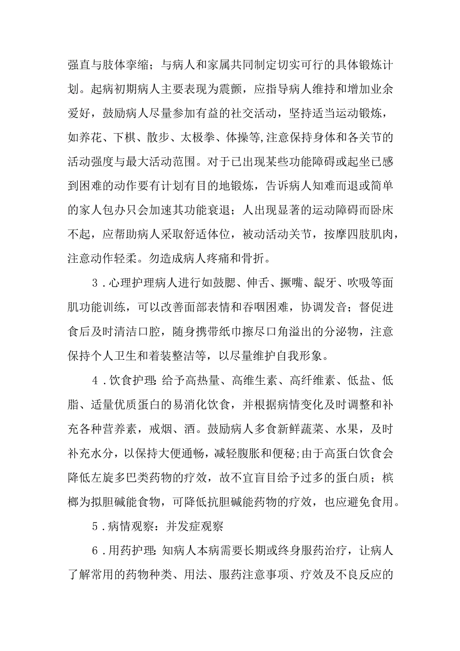 内科护理学讲义—帕金森病病人的护理.docx_第3页