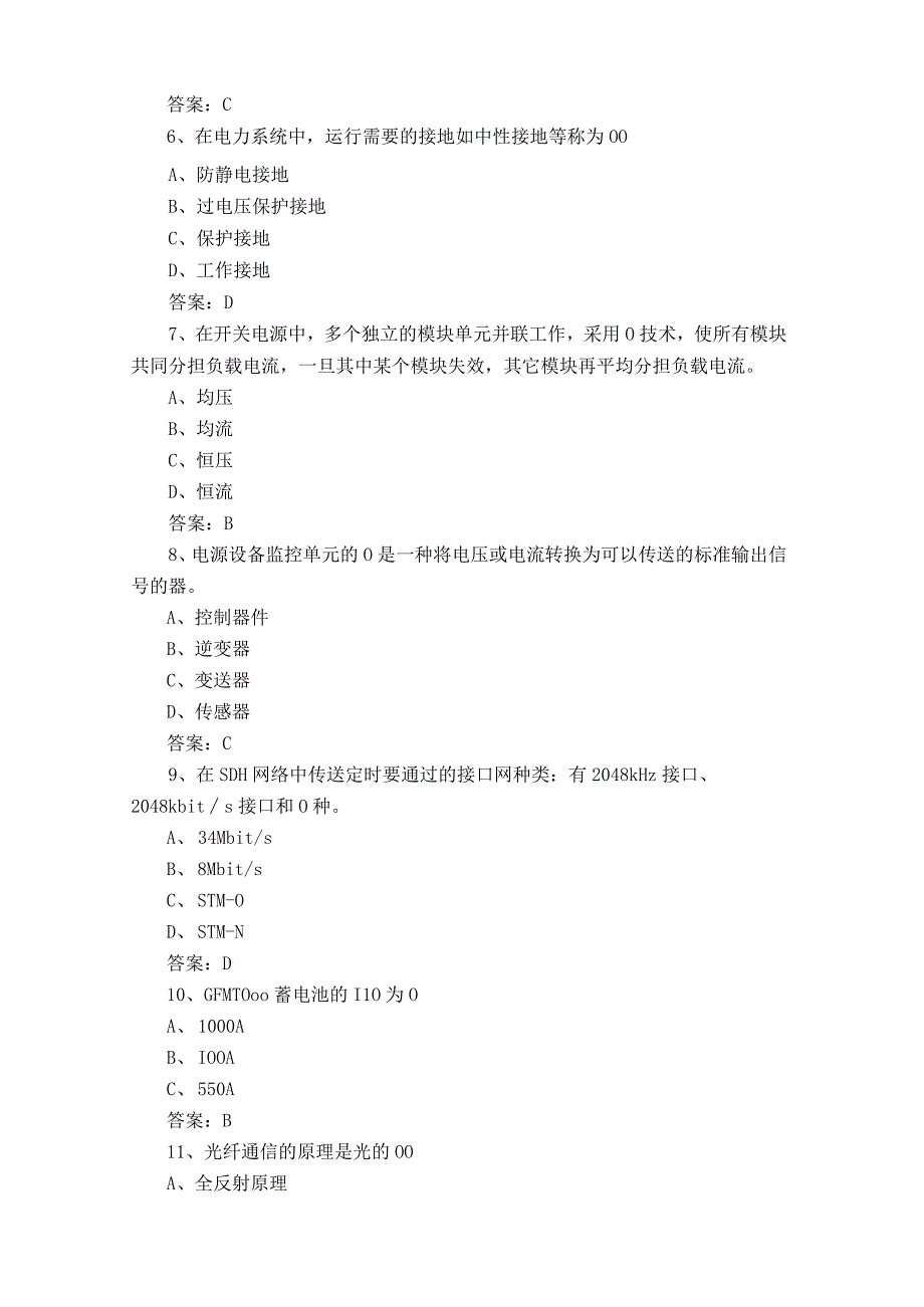 信息通信网路机务员模拟题.docx_第2页