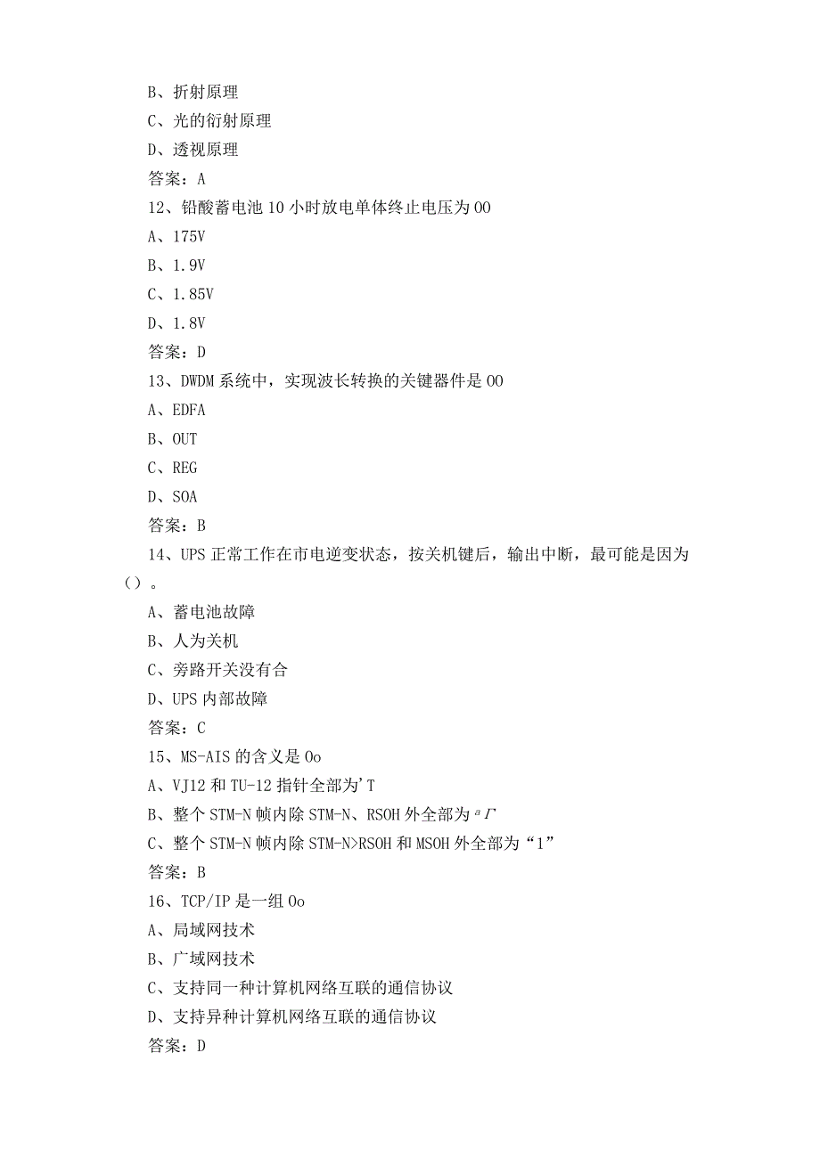 信息通信网路机务员模拟题.docx_第3页