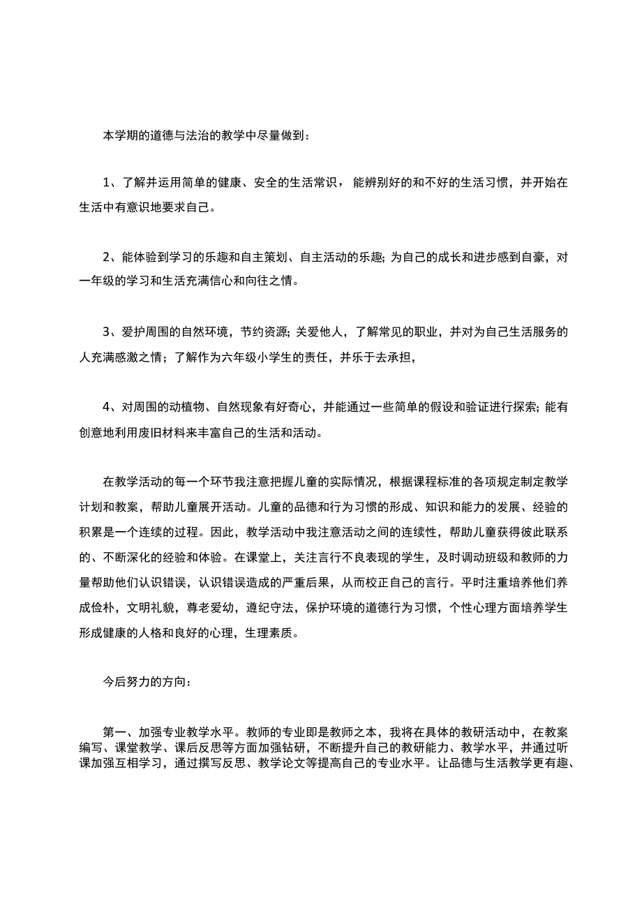 六年级上册道德与法治教学工作总结精选6篇.docx_第2页