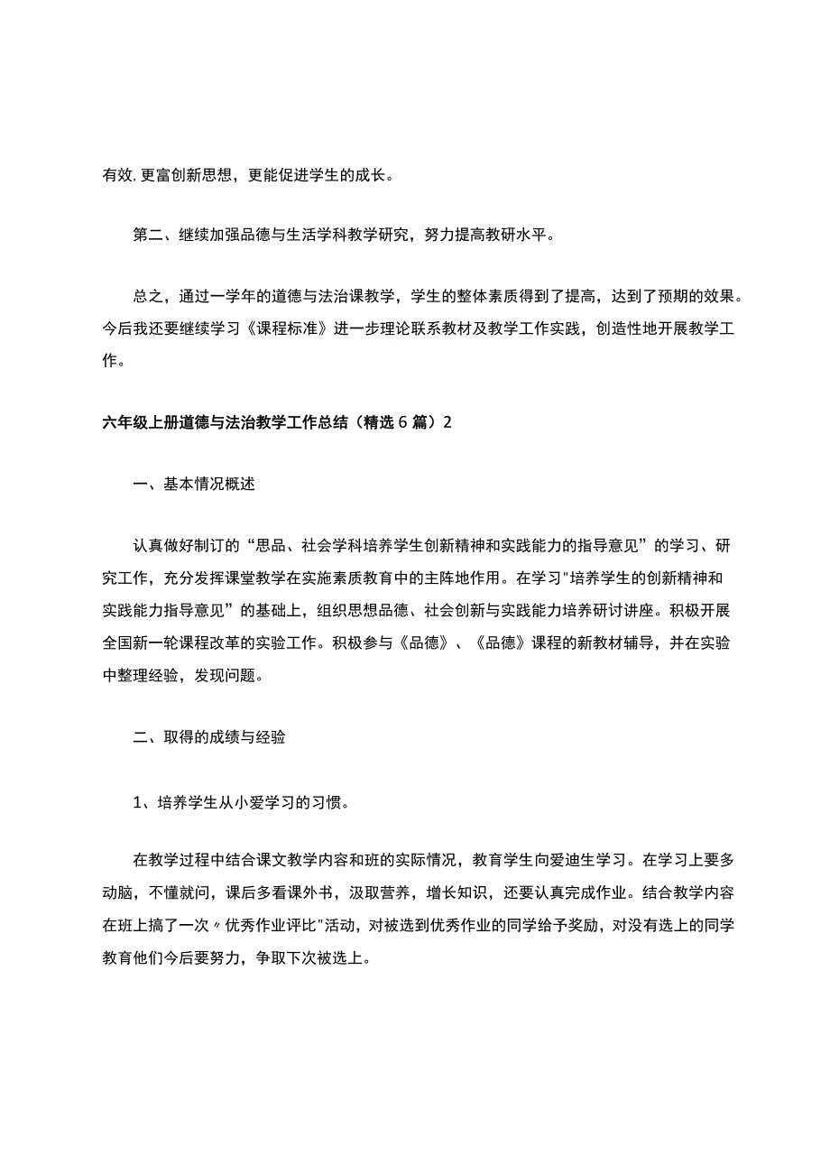 六年级上册道德与法治教学工作总结精选6篇.docx_第3页