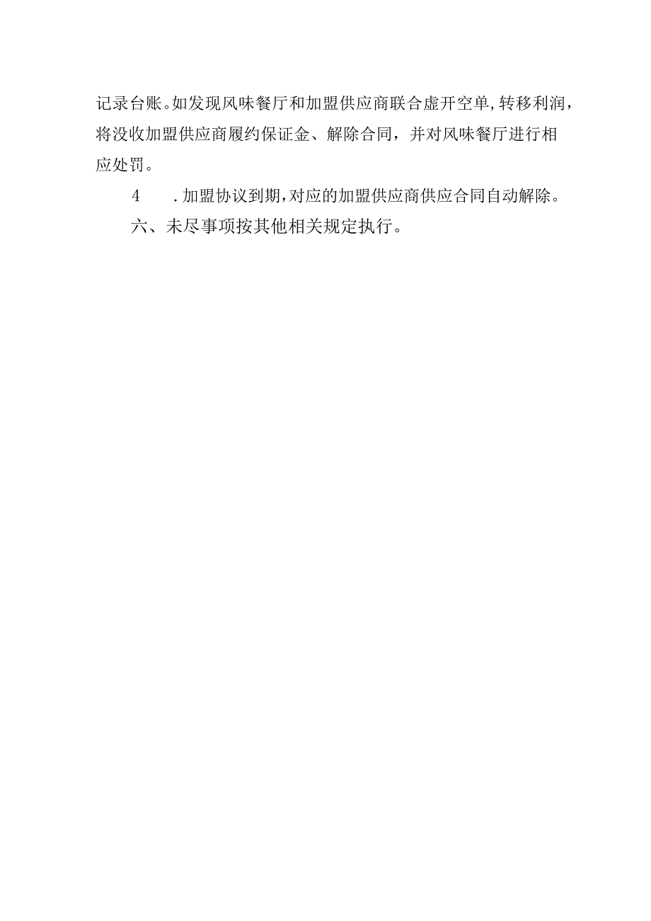 加盟供应商及原材料采购管理细则.docx_第3页