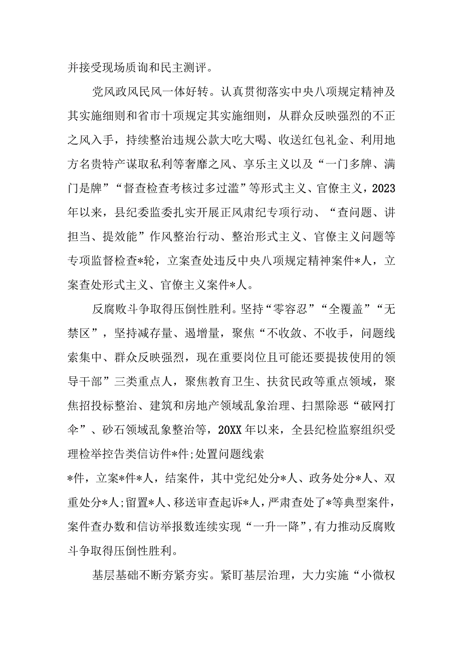 区纪委书记在全区全面从严治党责任体系专题培训班上的讲话提纲.docx_第3页