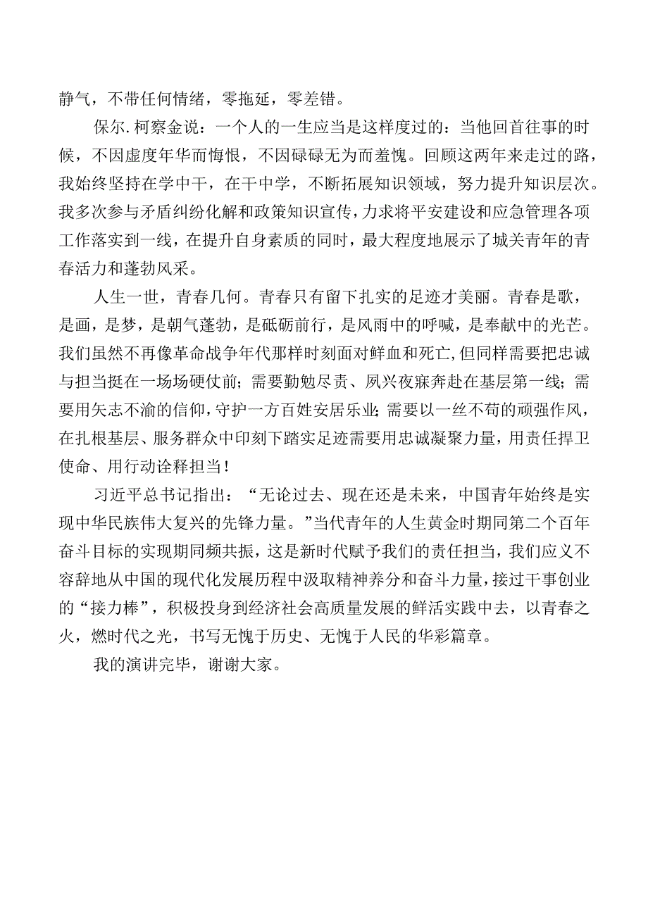 以青春之火 燃时代之光.docx_第2页