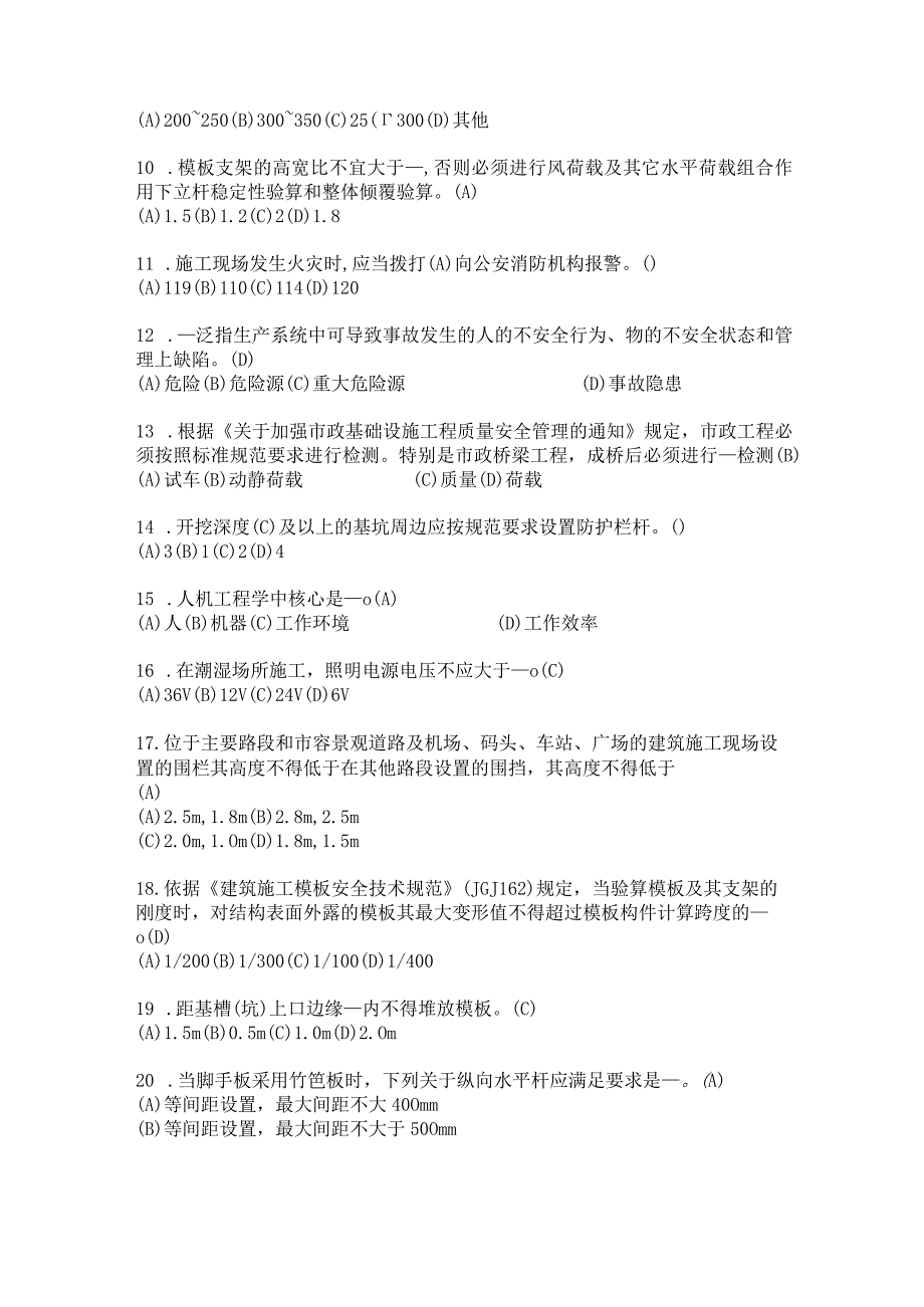 全国建筑安全员A证考试题库及答案通用版.docx_第2页