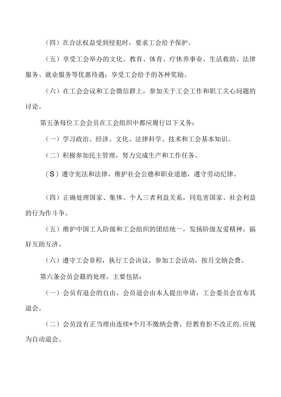 单位机关工会工作管理制度.docx_第2页