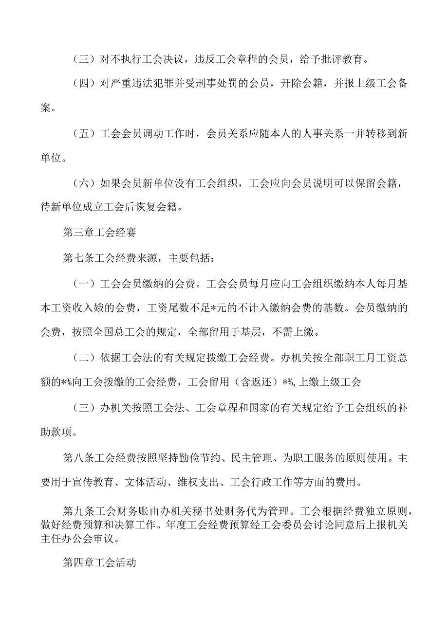 单位机关工会工作管理制度.docx_第3页