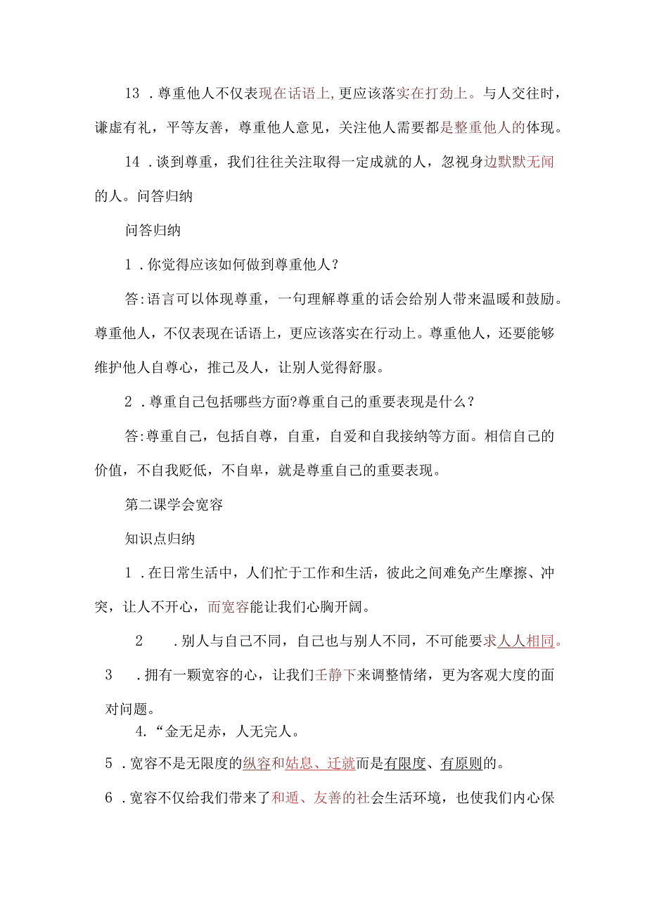 六年级下册道法道德与法治考试知识点汇编.docx_第2页