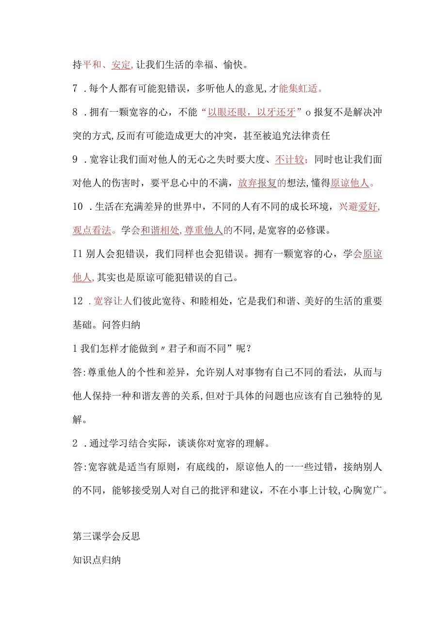 六年级下册道法道德与法治考试知识点汇编.docx_第3页