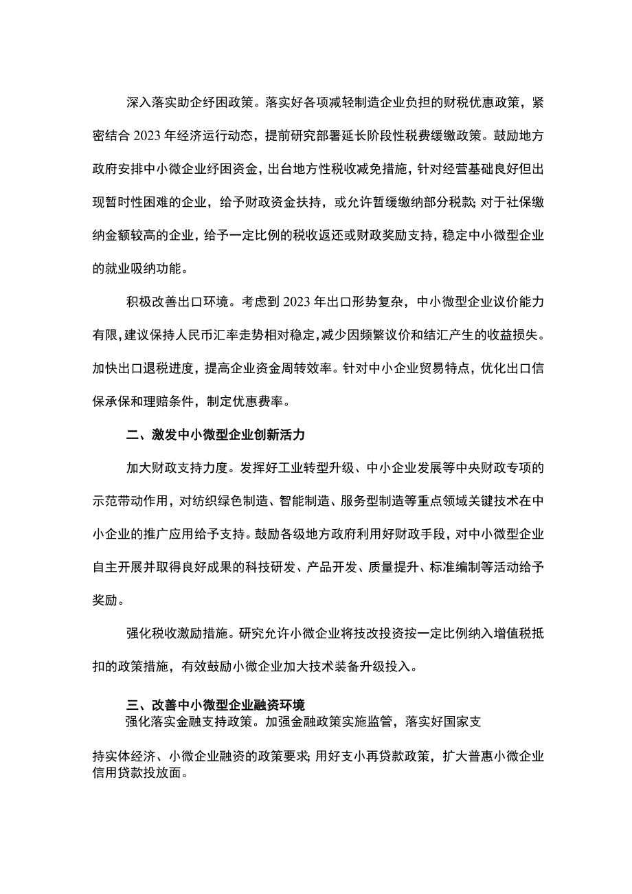 关于促进纺织行业中小企业高质量发展的建议.docx_第2页