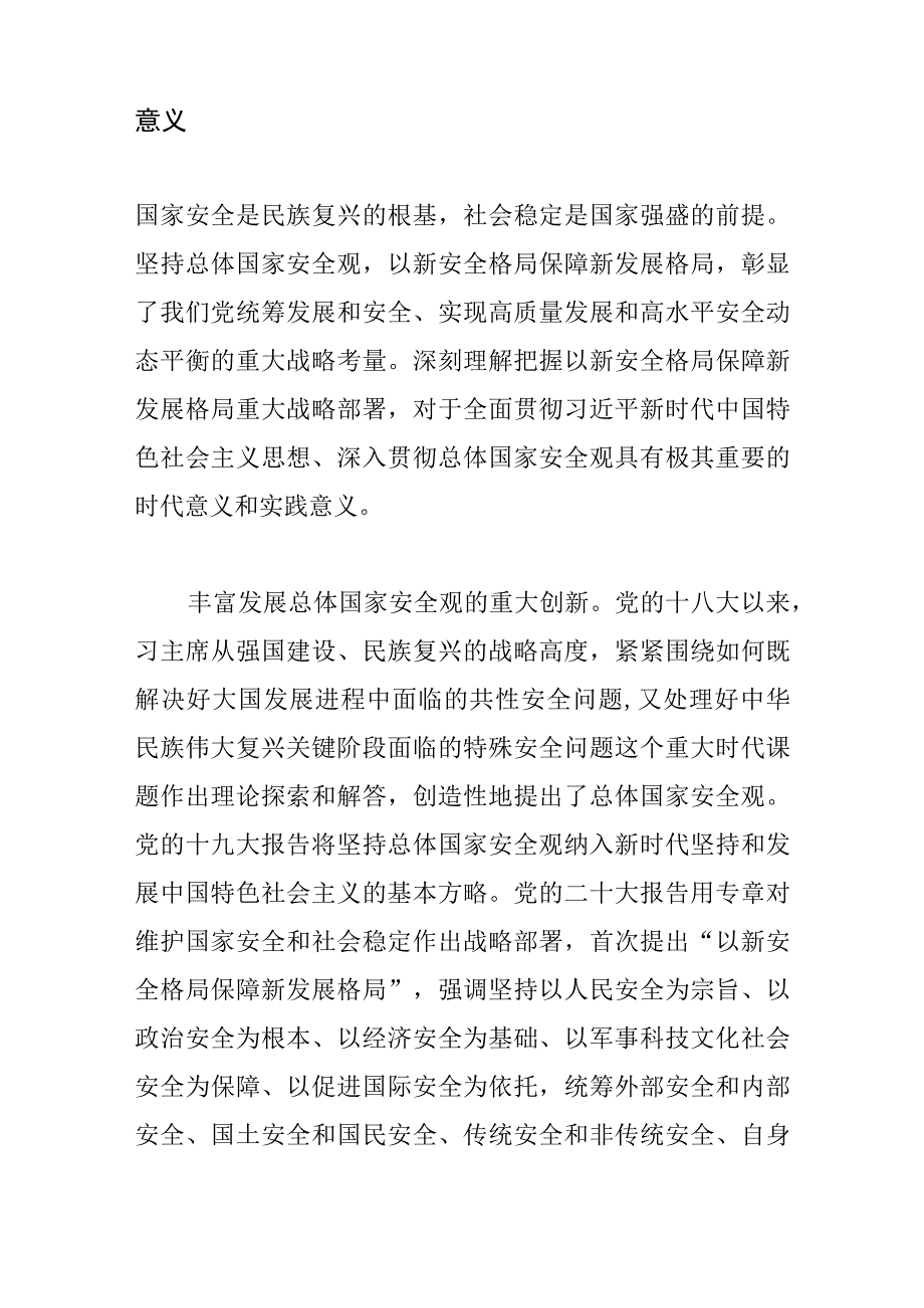 军队学习研讨发言以新安全格局保障新发展格局.docx_第2页