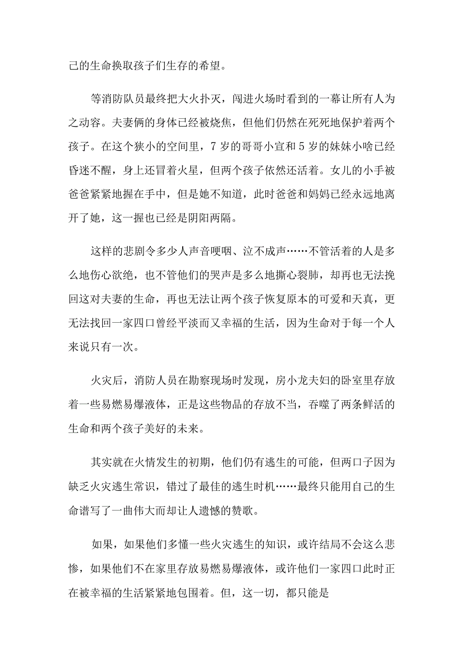 关于安全生产月演讲稿汇总五篇.docx_第2页