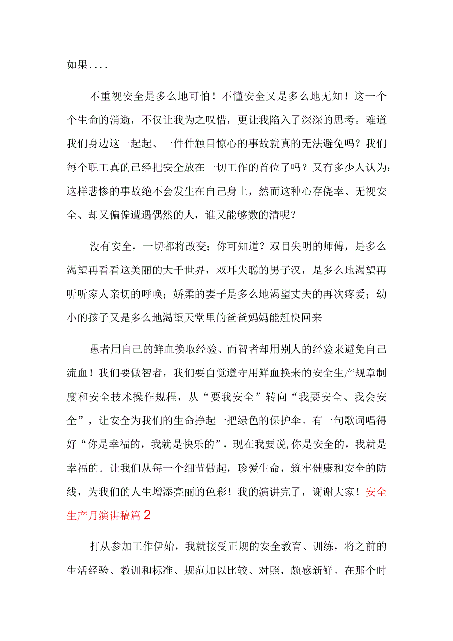 关于安全生产月演讲稿汇总五篇.docx_第3页