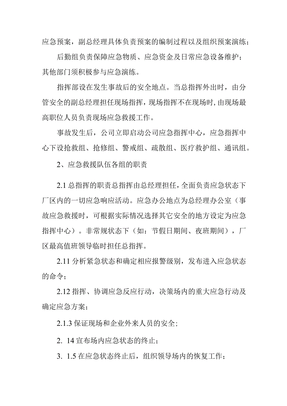 公司粉尘爆炸事故专项应急预案.docx_第2页